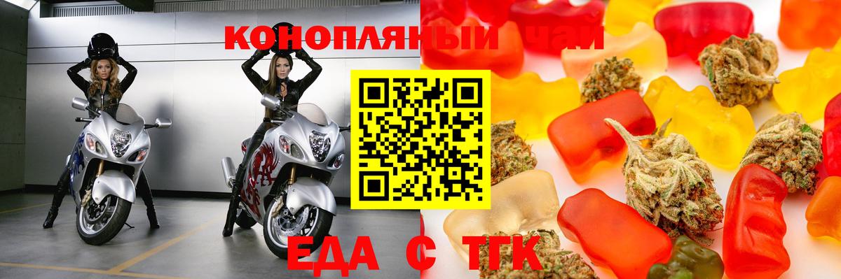 Еда ТГК конопля  Вход с VPN  Славянск-на-Кубани 
