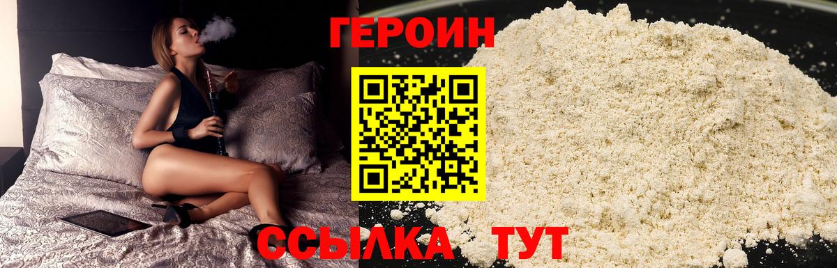 Героин VHQ Славянск-на-Кубани