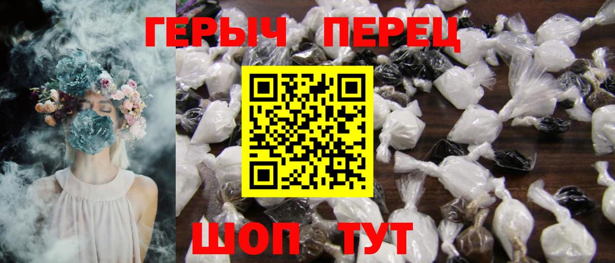 Славянск-на-Кубани  Героин Heroin  ГЕРОИН  Вход с VPN 