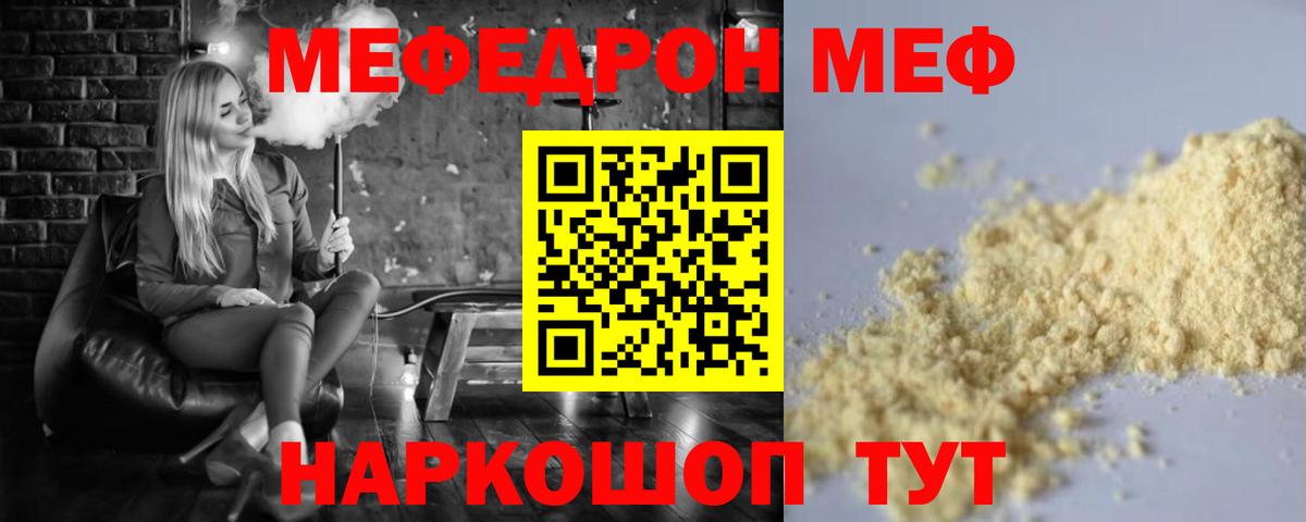 Мефедрон Славянск-на-Кубани