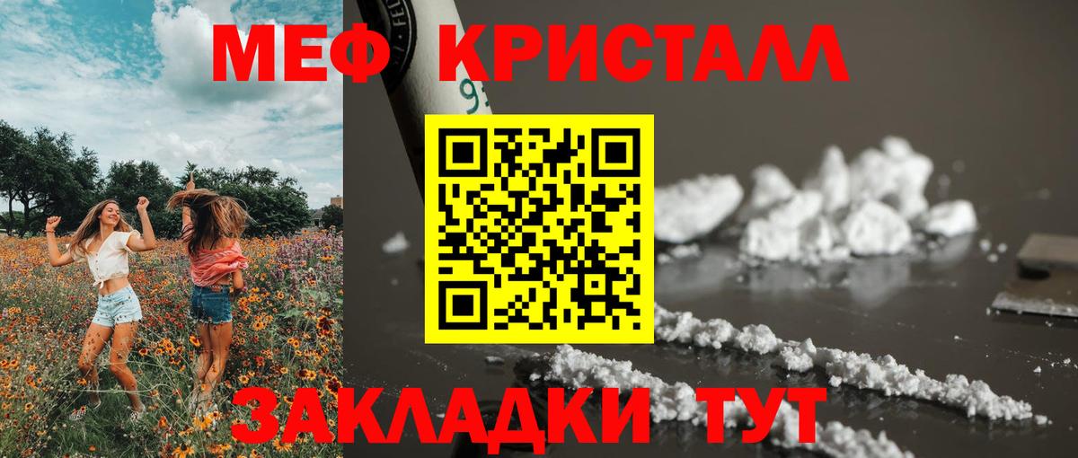 МЕФ мяу мяу  МЯУ-МЯУ мука  Славянск-на-Кубани  Меф  Вход с VPN 