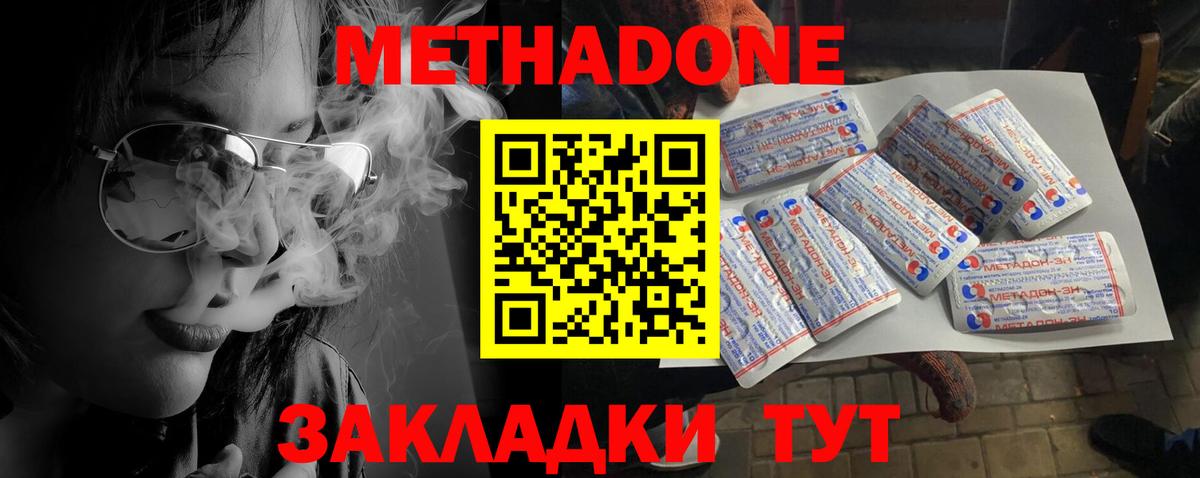 Славянск-на-Кубани  Метадон methadone  Вход с VPN  Метадон белоснежный 
