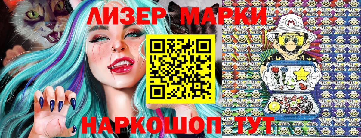 купить  цена  Вход с VPN  Славянск-на-Кубани  Марки 25I-NBOMe 1500мкг  Марки 25I-NBOMe 1500мкг 