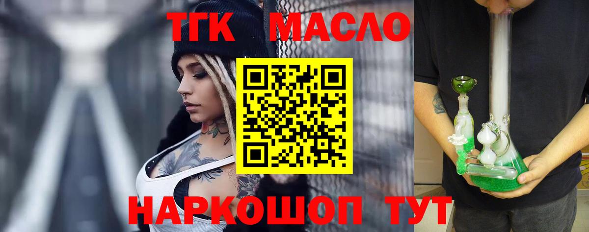 Славянск-на-Кубани  ТГК вейп с тгк  Вход с VPN  что такое   Дистиллят ТГК жижа 